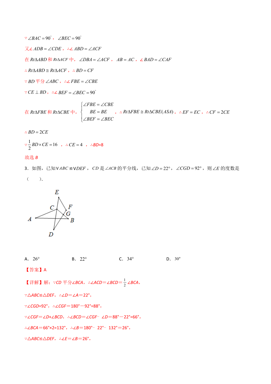 期末测试压轴题模拟训练（五）（解析版）（人教版）.docx_第2页