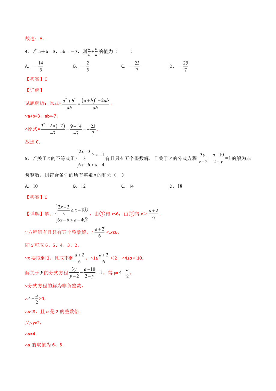 期末测试压轴题模拟训练（五）（解析版）（人教版）.docx_第3页