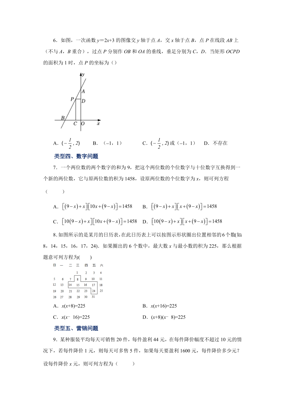 21.19 实际问题与一元二次方程（基础篇）（人教版）.docx_第2页