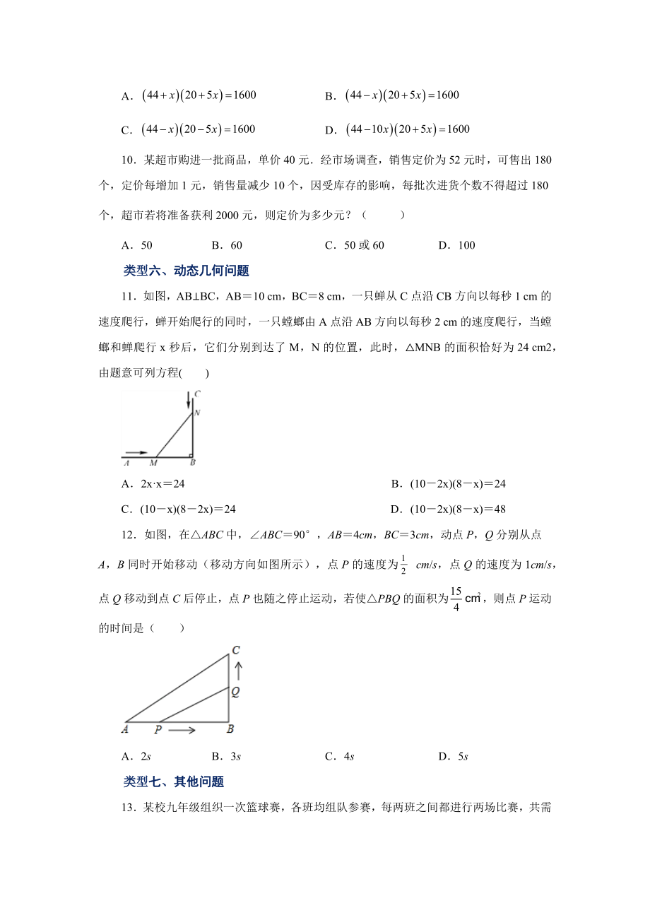 21.19 实际问题与一元二次方程（基础篇）（人教版）.docx_第3页