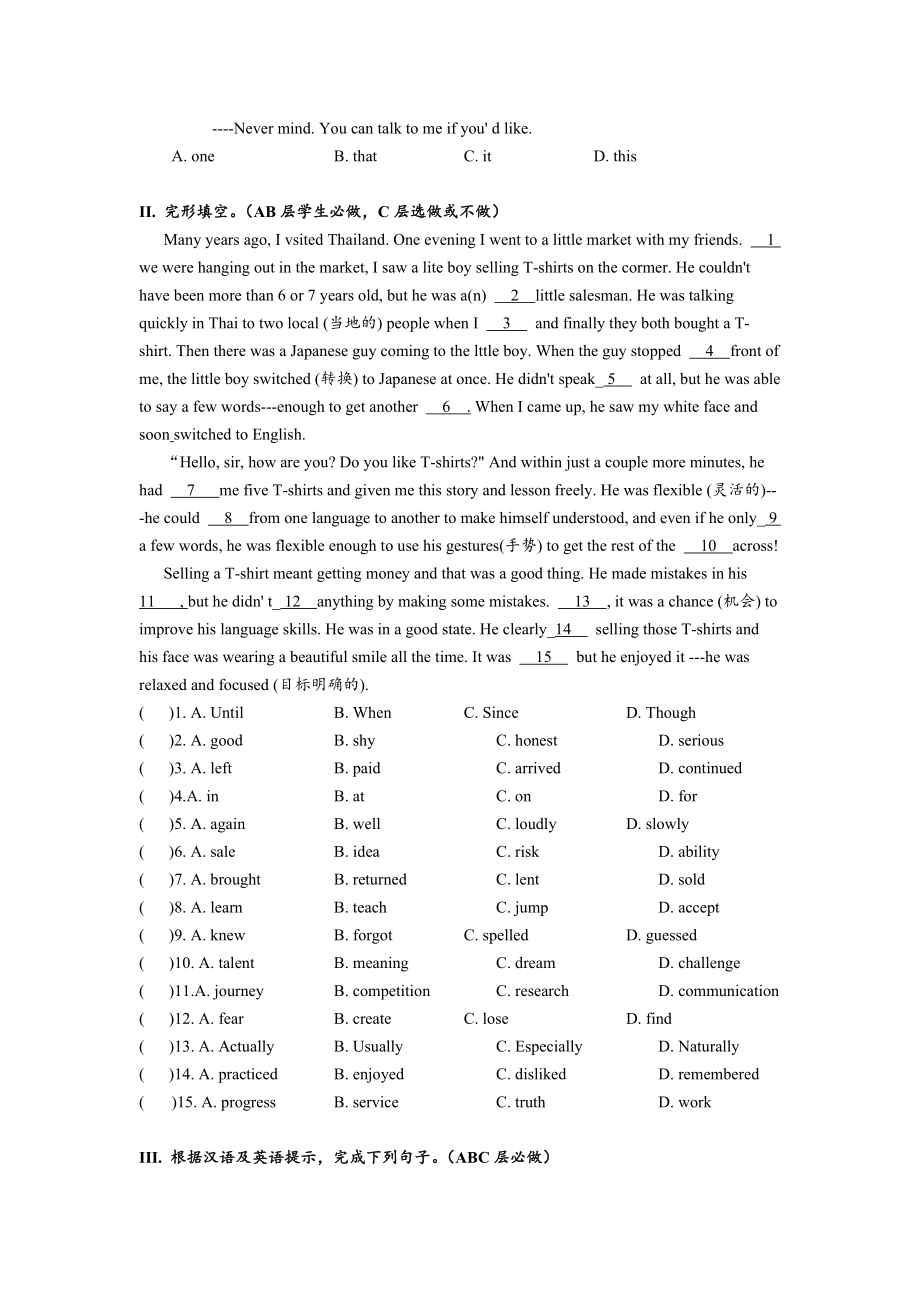 Unit1 单元分层练习设计.docx_第2页