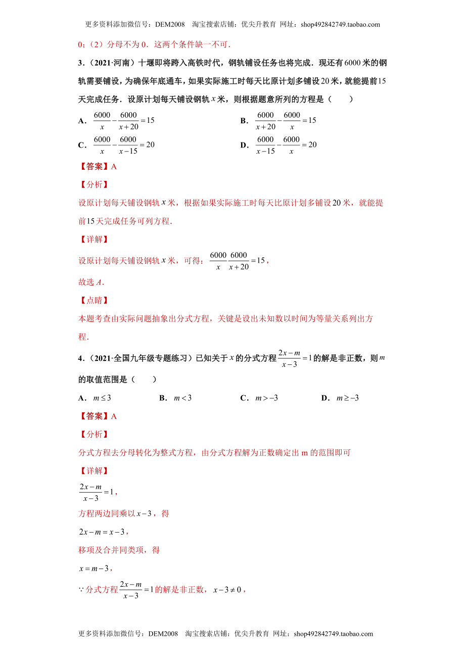 专题04分式单元综合提优专练（解析版）（人教版）.docx_第2页