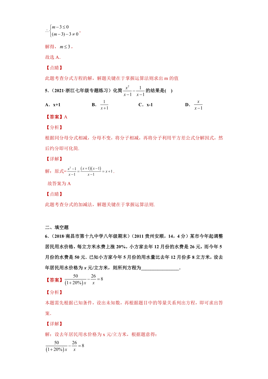 专题04分式单元综合提优专练（解析版）（人教版）.docx_第3页