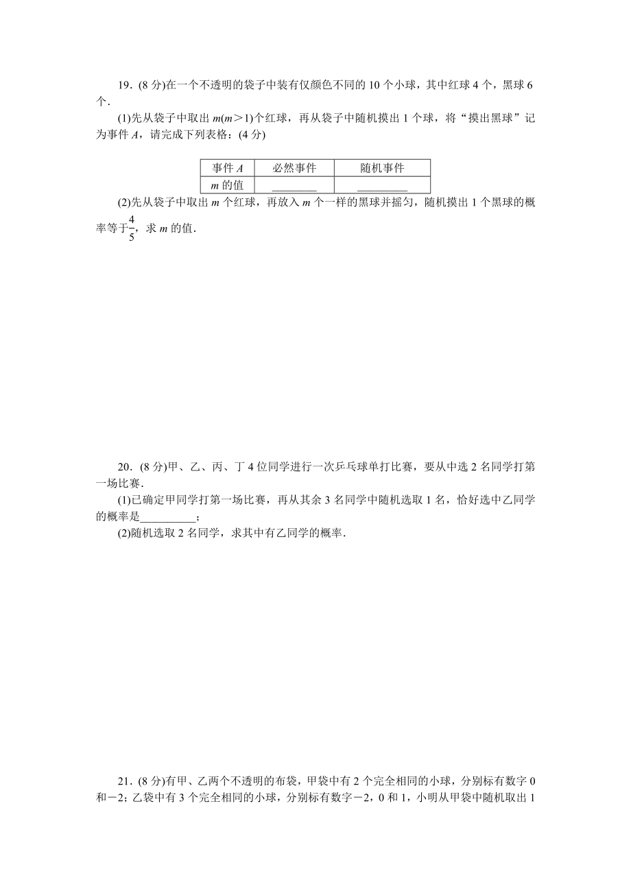 25 概率初步 单元测试题4 含答案.doc_第3页