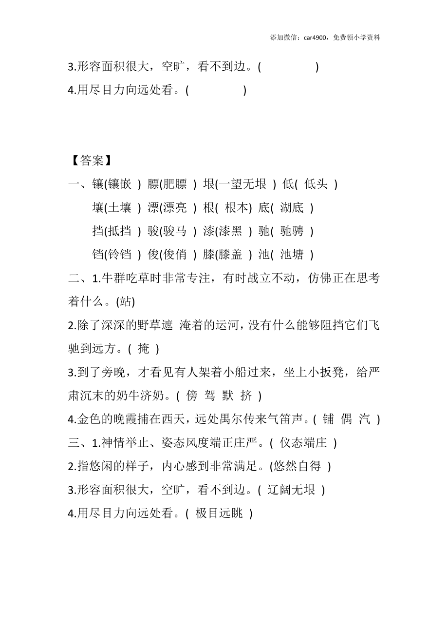 19 牧场之国课时练.docx_第2页