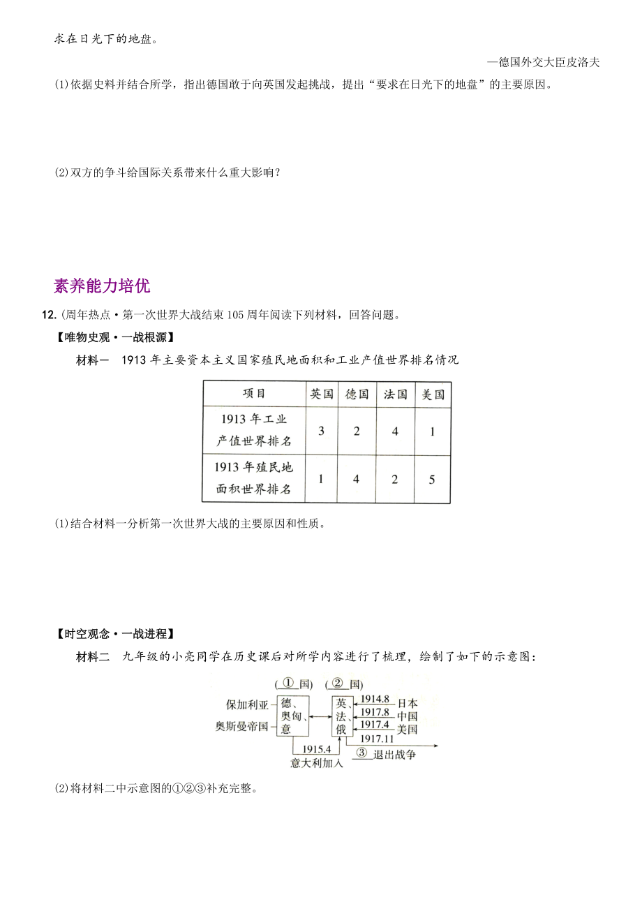 【卷05】第三单元++第一次世界大战和战后初期的世界（第8课至第12课）-2022-2023学年九年级历史下册最新命题导向测试（部编版）_new.docx_第3页