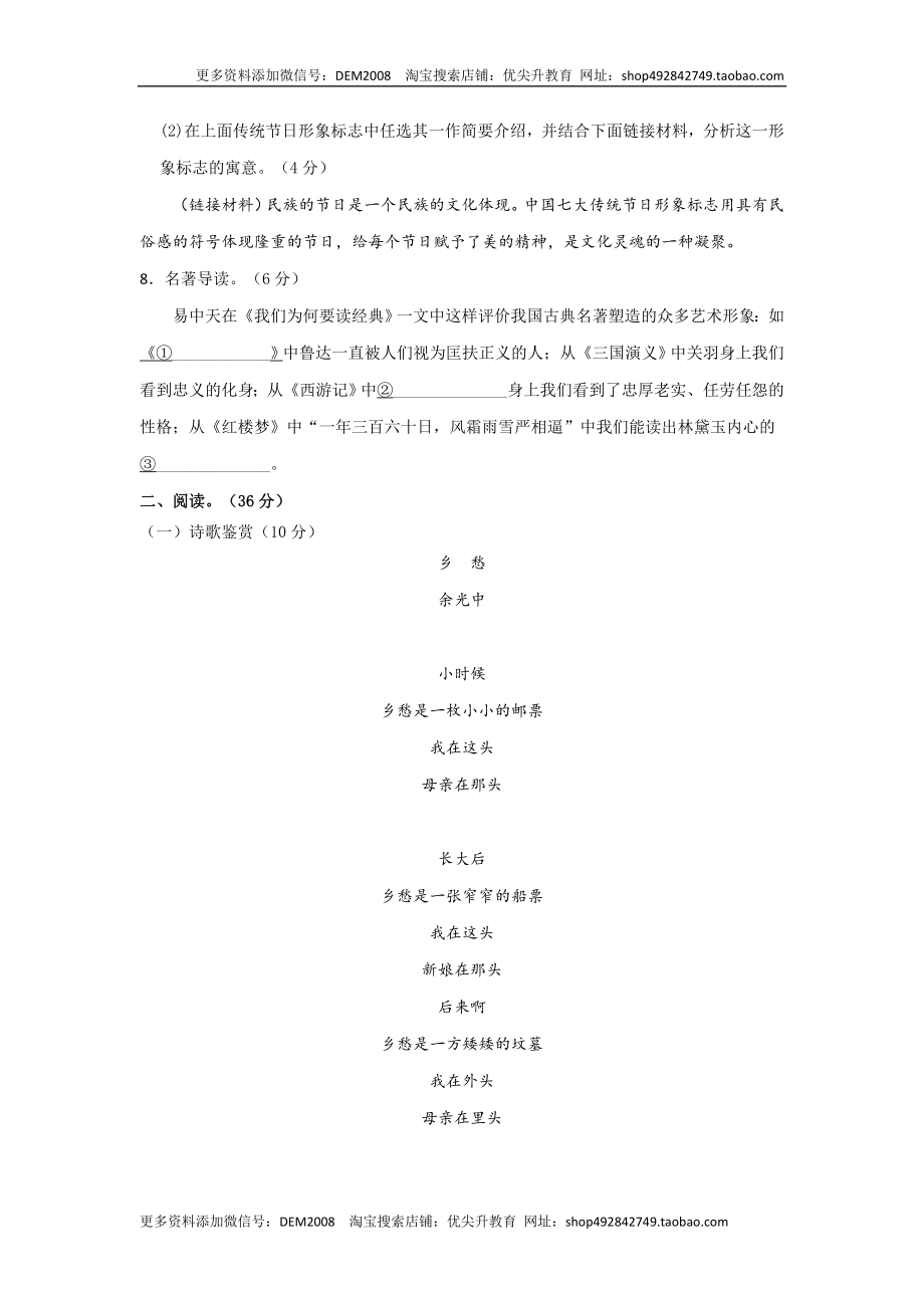 01第一单元 九年级下册语文单元全能练考卷（部编版）（原卷版）.docx_第3页