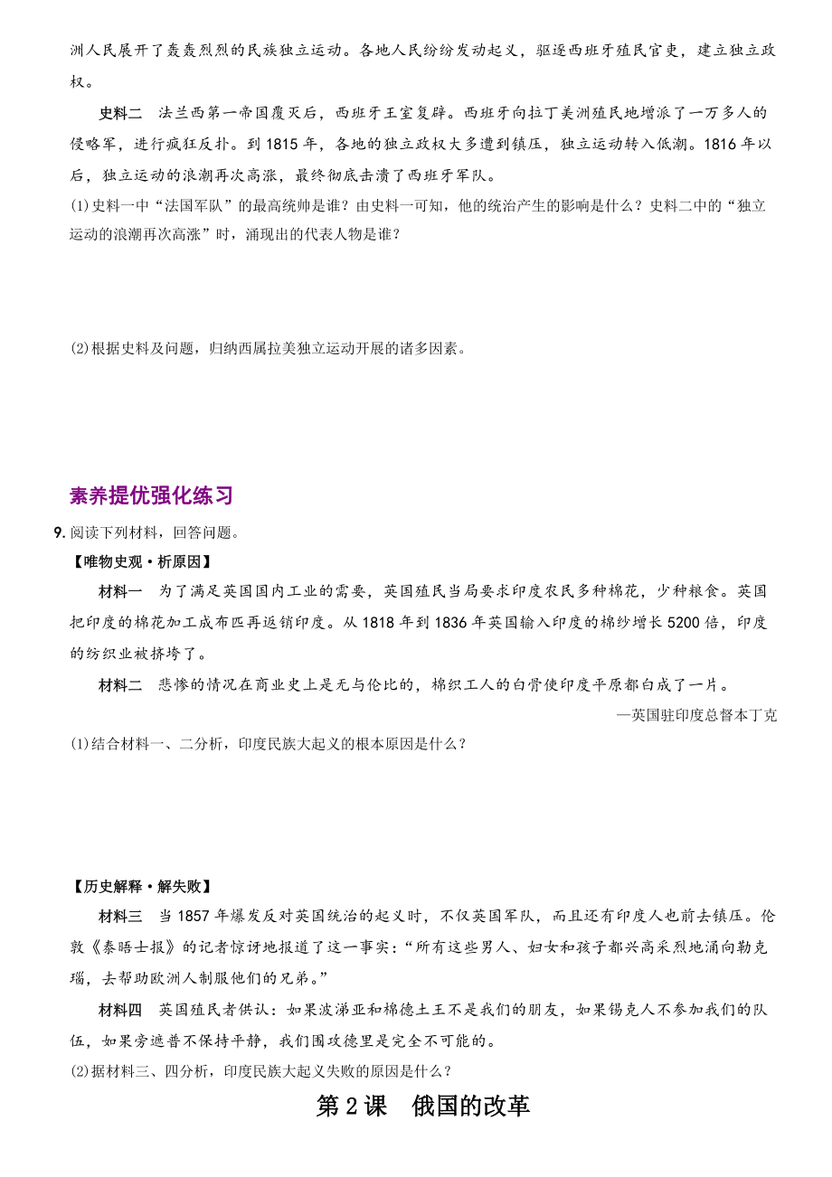 【卷01】第一单元+殖民地人民的反抗与资本主义制度的扩展（第1课至第4课）-2022-2023学年九年级历史下册最新命题导向测试（部编版）_new.docx_第2页