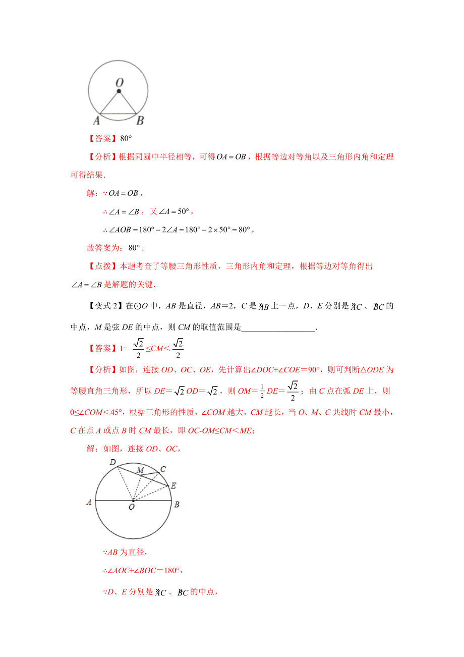 24.7 弧、弦、圆心角（知识讲解）（人教版）.docx_第3页