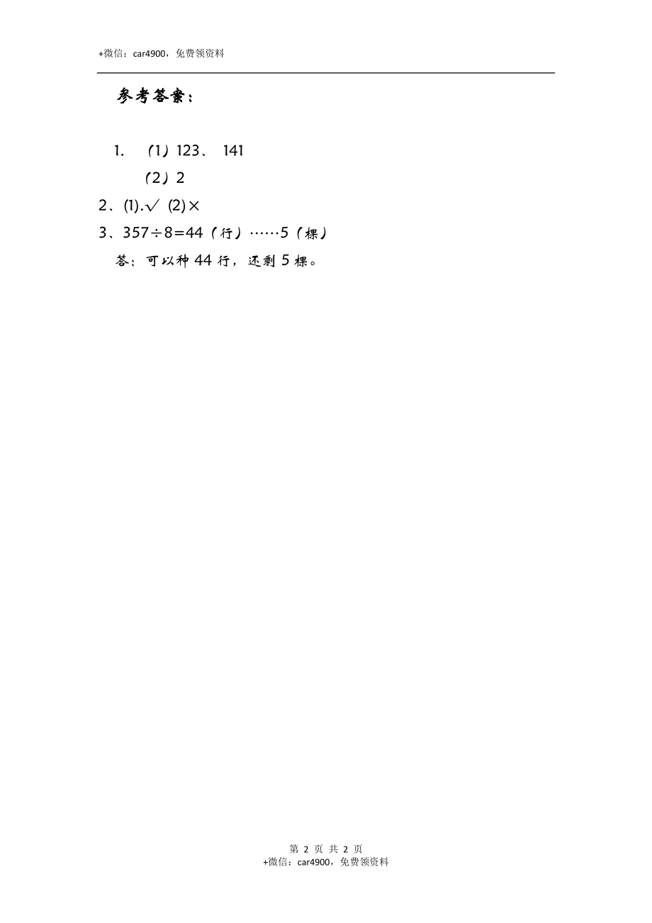 1.3商是几位数.doc_第2页