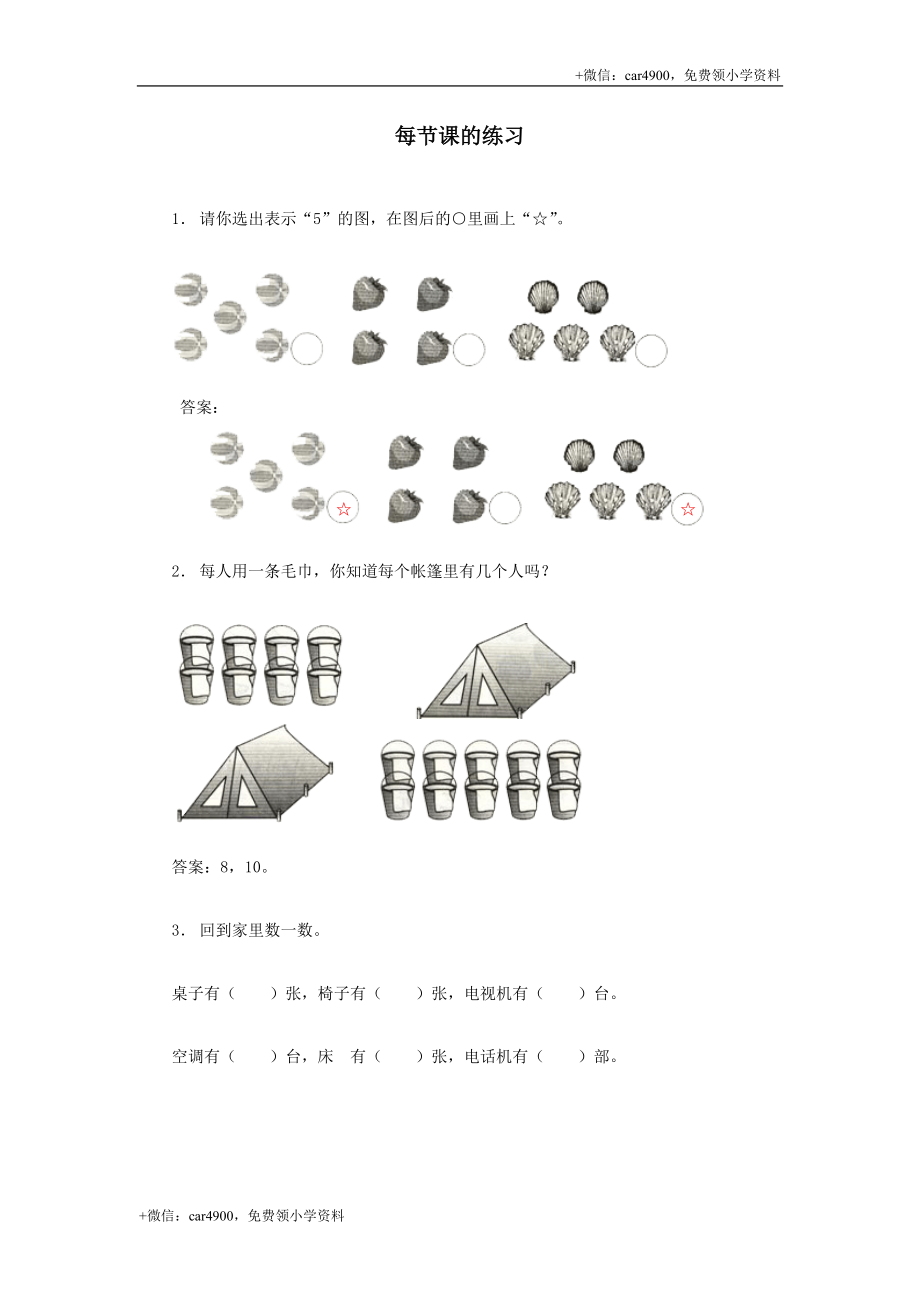 1、数一数 .doc_第1页