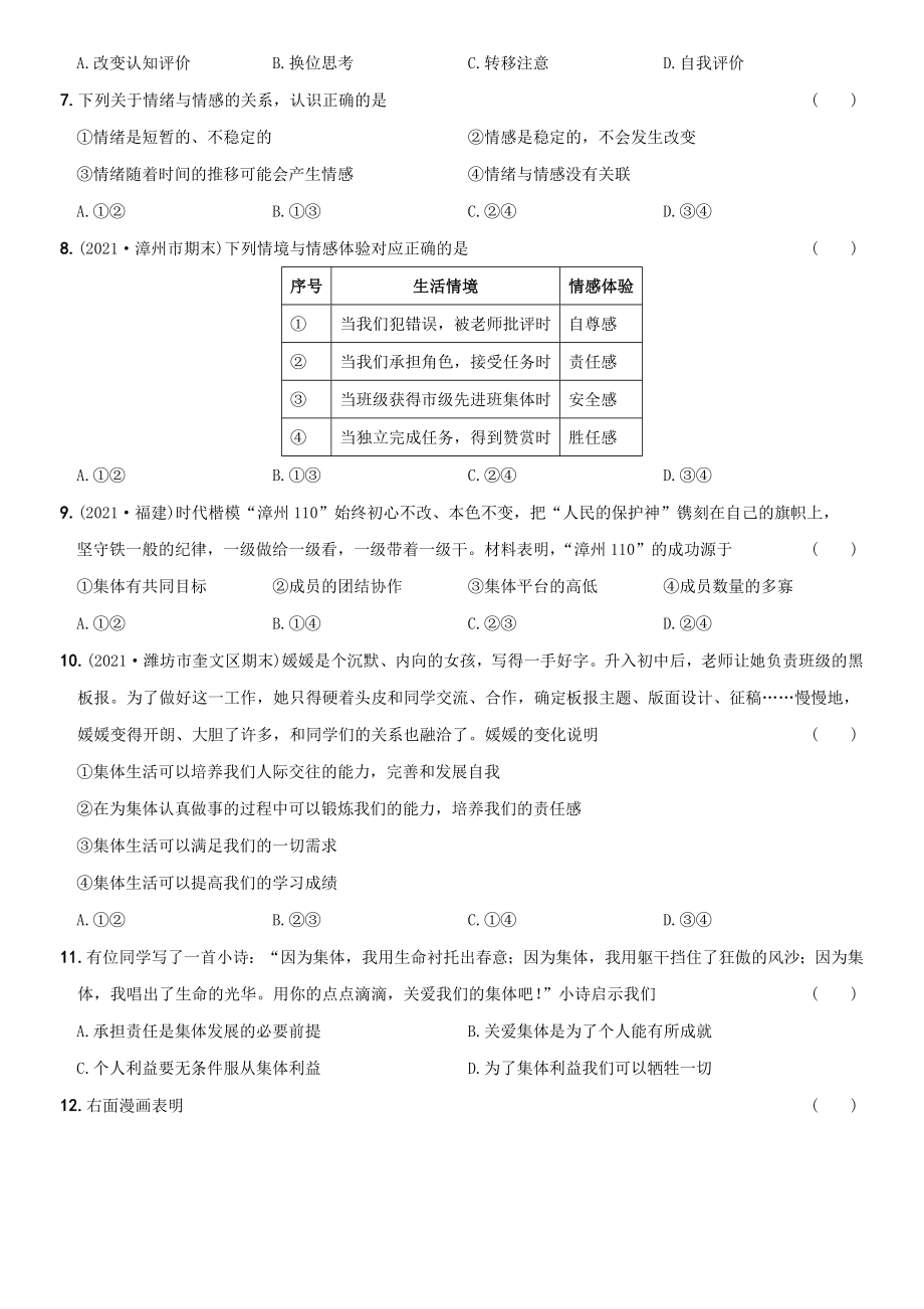 卷12期末考前强化测试题A卷-2021-2022学年七年级道德与法治下学期综合优化检测AB卷.docx_第2页