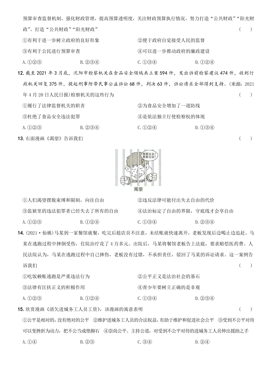 卷15期末测试题B卷-2021-2022学年八年级道德与法治下学期综合优化检测AB卷.docx_第3页