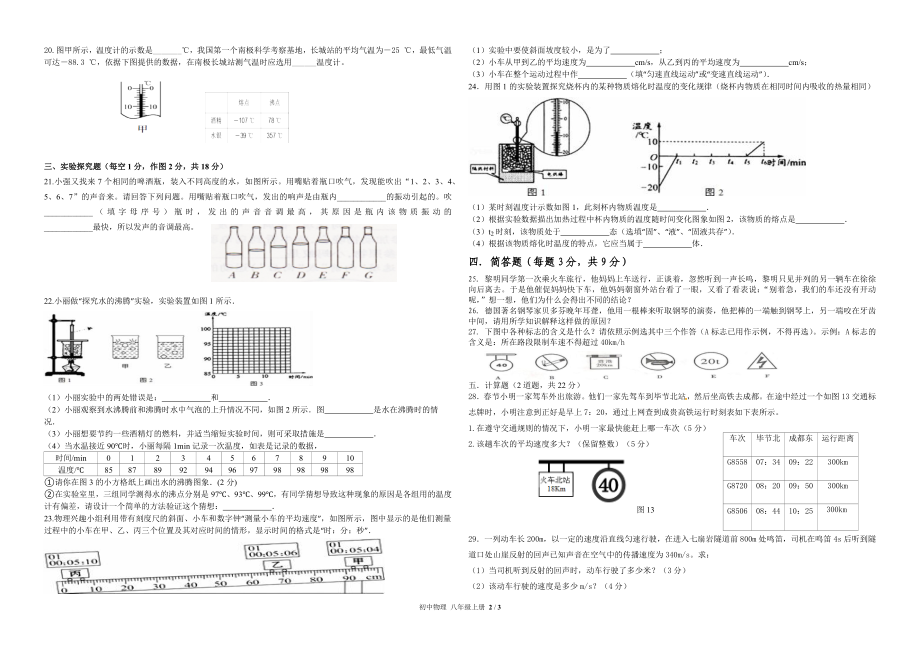 贵州省毕节市2020-2021学年上学期期中八年级物理试卷.docx_第2页