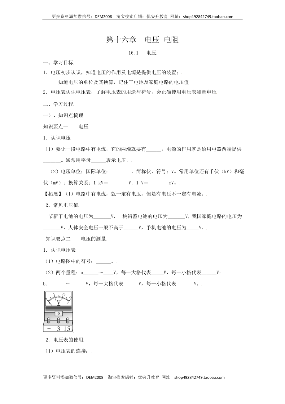 16.1电压（原卷版）.docx_第1页