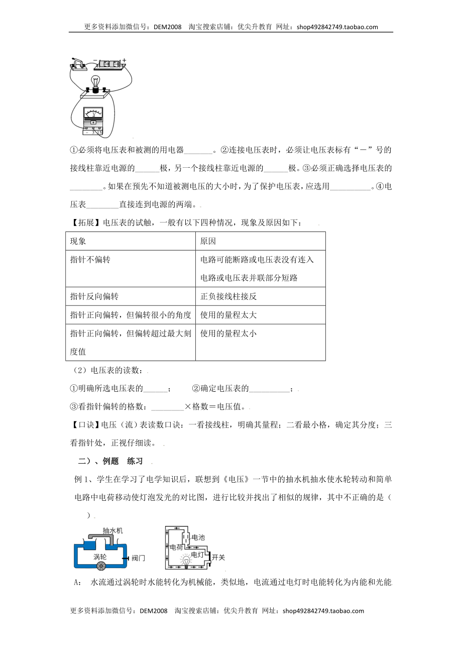 16.1电压（原卷版）.docx_第2页