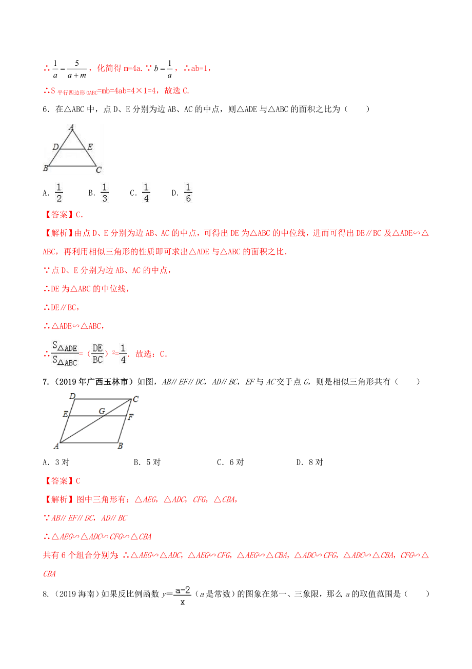 2021学年度九年级数学下册期末达标检测试卷（5）（解析版）.doc_第3页