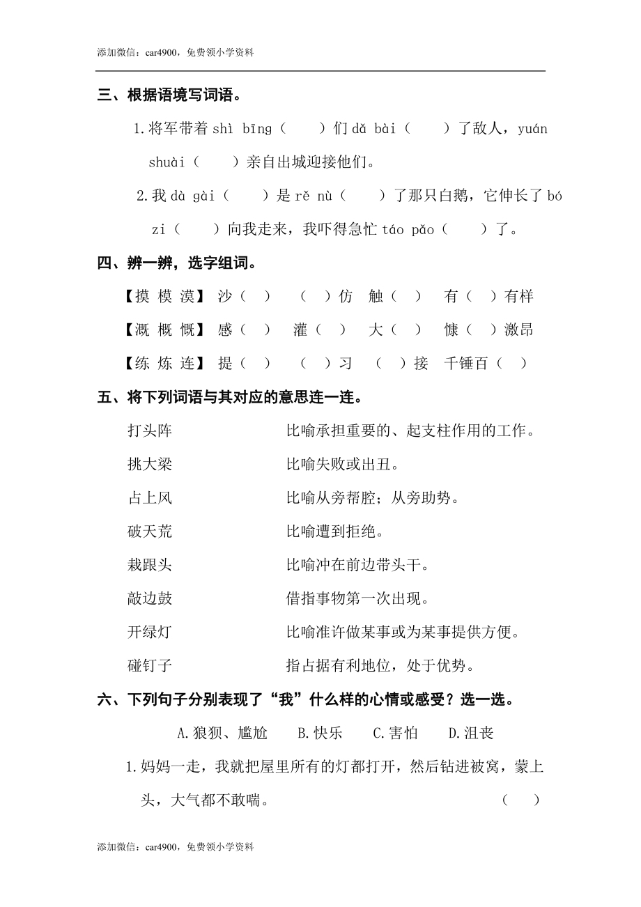 第六单元复习卡.doc_第2页