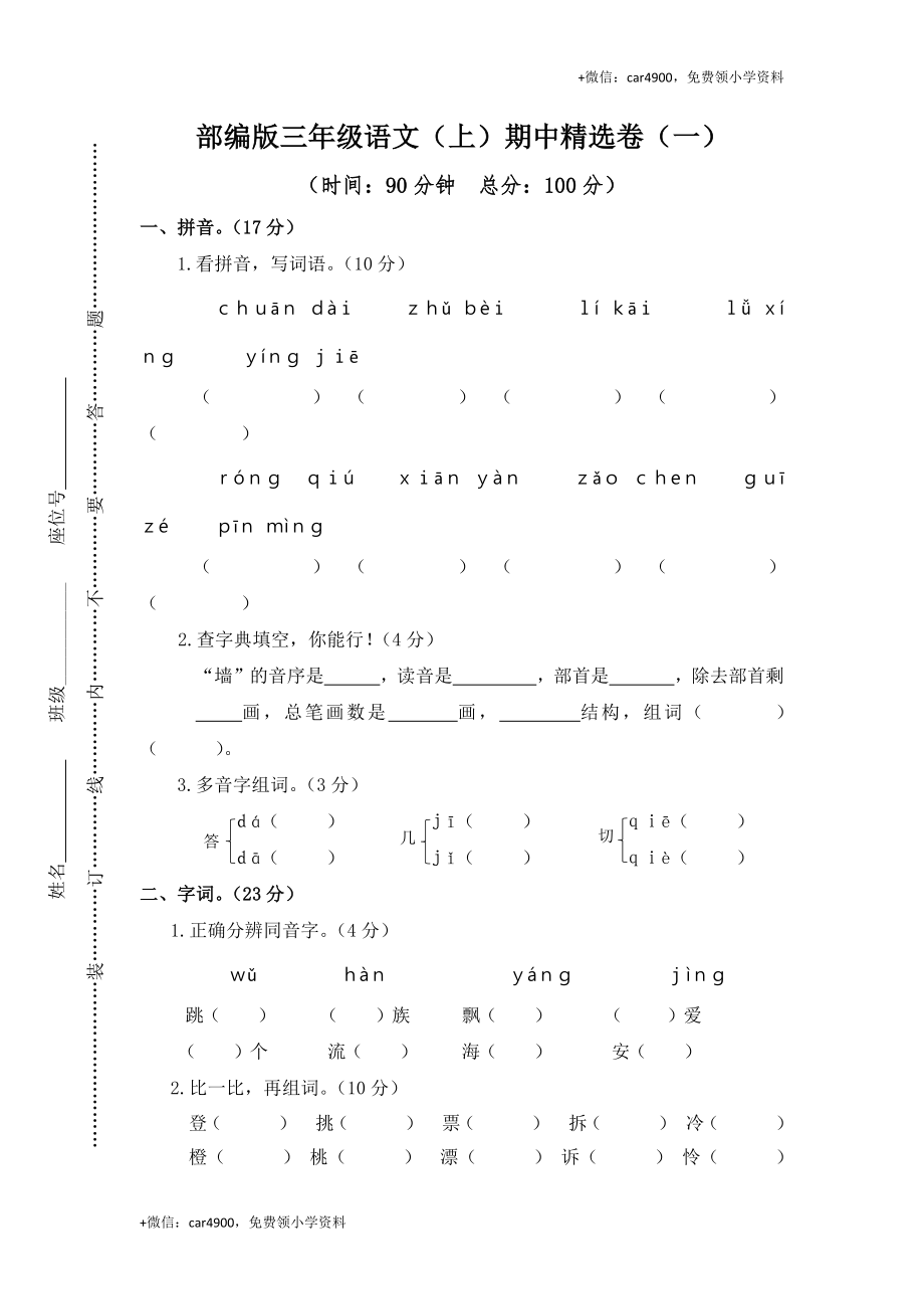 1.期中精选卷（一）.docx_第1页