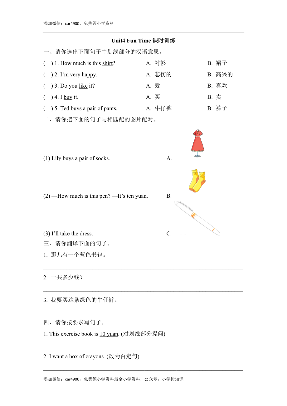 Unit4_Fun_Time课时训练 .doc_第1页