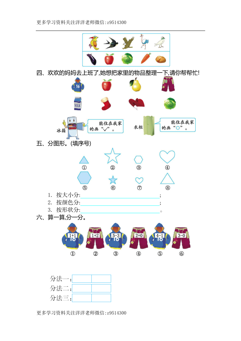 一（上）北师大数学第四单元测试卷.2.docx_第2页