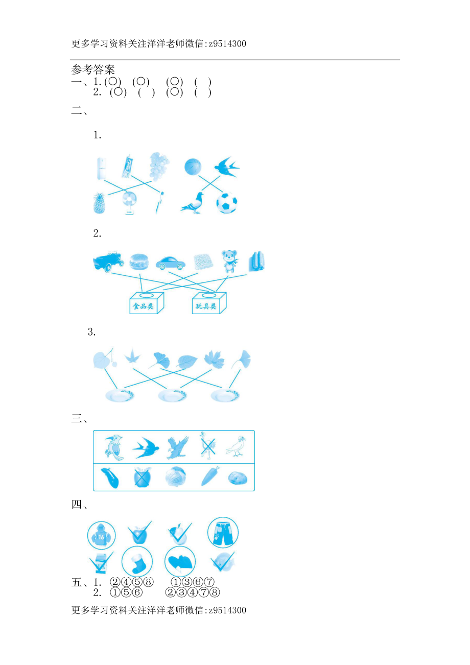 一（上）北师大数学第四单元测试卷.2.docx_第3页