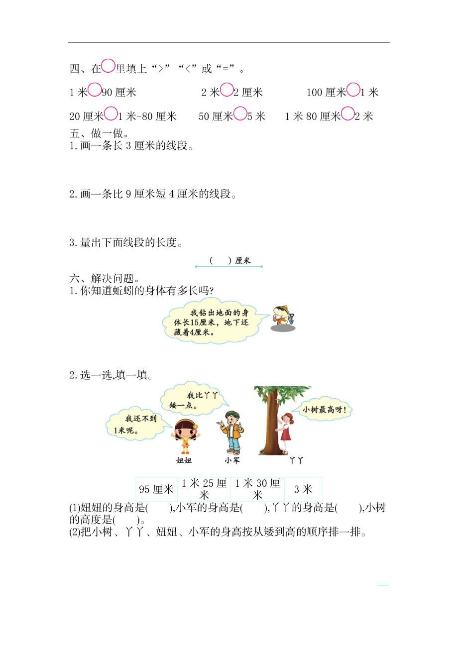 二（上）苏教版数学第五单元测试卷.1.doc_第2页