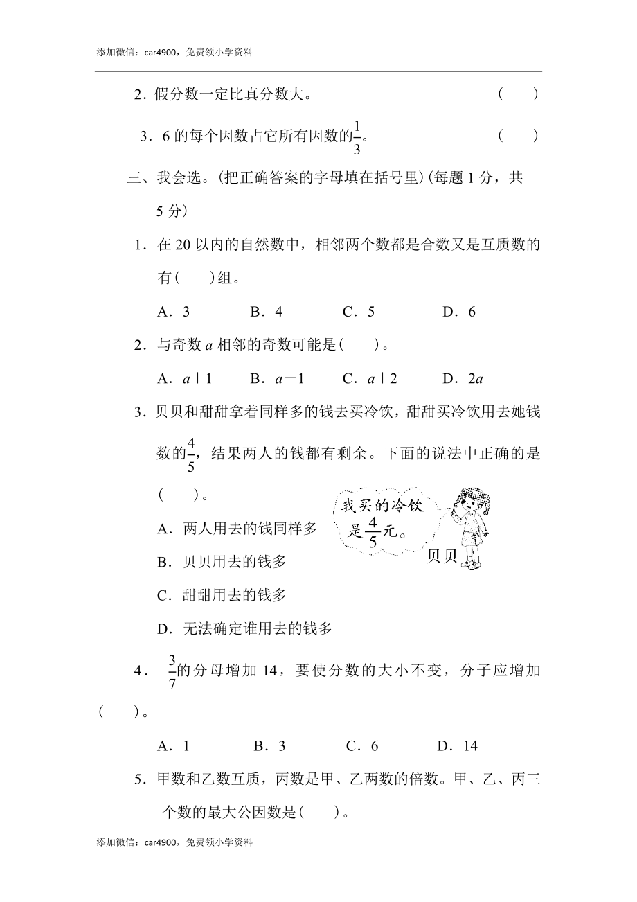 方法技能提升卷2.docx_第2页