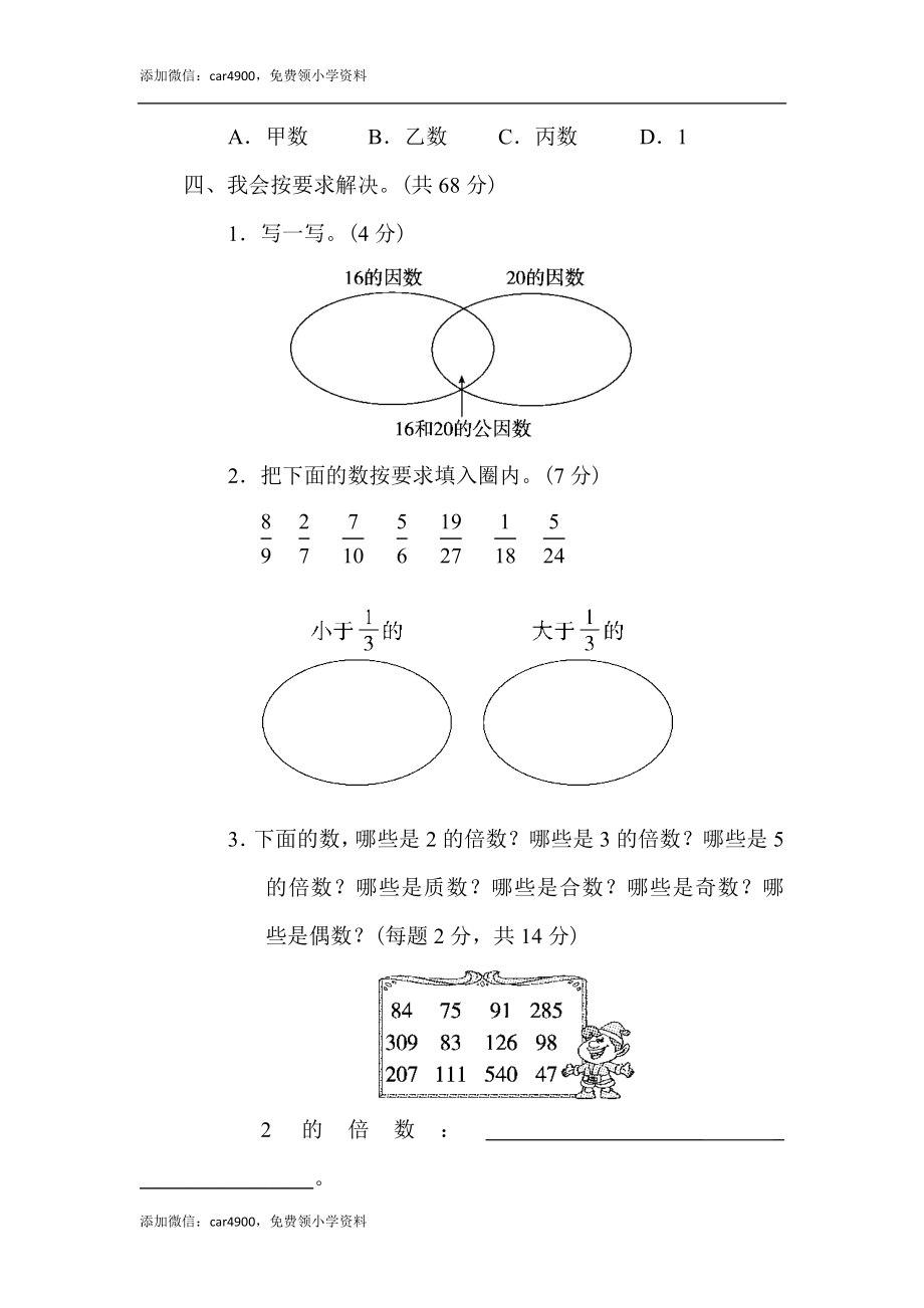 方法技能提升卷2.docx_第3页