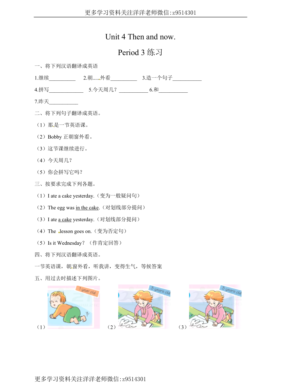 六（上）译林版：unit4 同步练习..doc_第1页