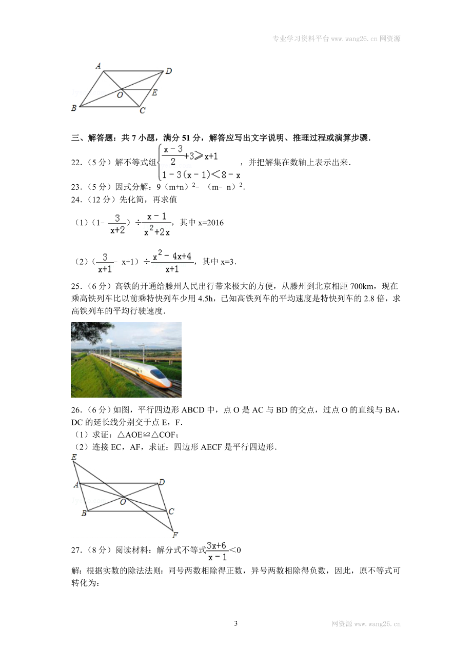 2016年山东省枣庄市滕州市八年级（下）期末数学试卷.doc_第3页