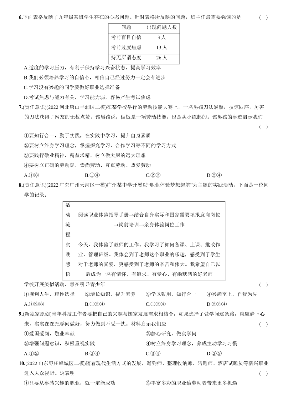 【卷11】第三单元+走向未来的少年（单元综合检测）【含答案解析】-2022-2023学年九年级道德与法治下册最新命题导向测试（部编版）_new.docx_第2页