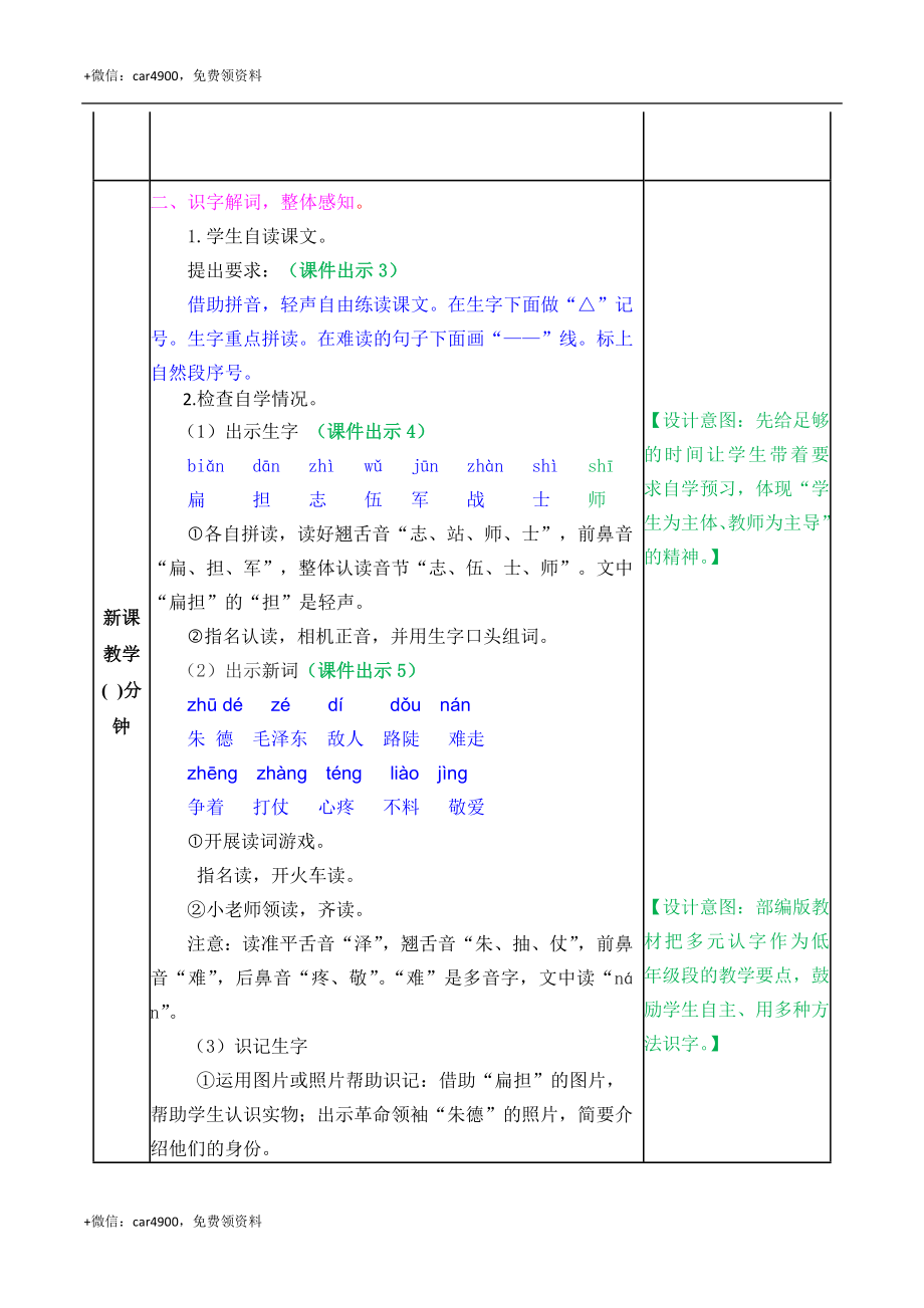 16 朱德的扁担 教案 .docx_第2页