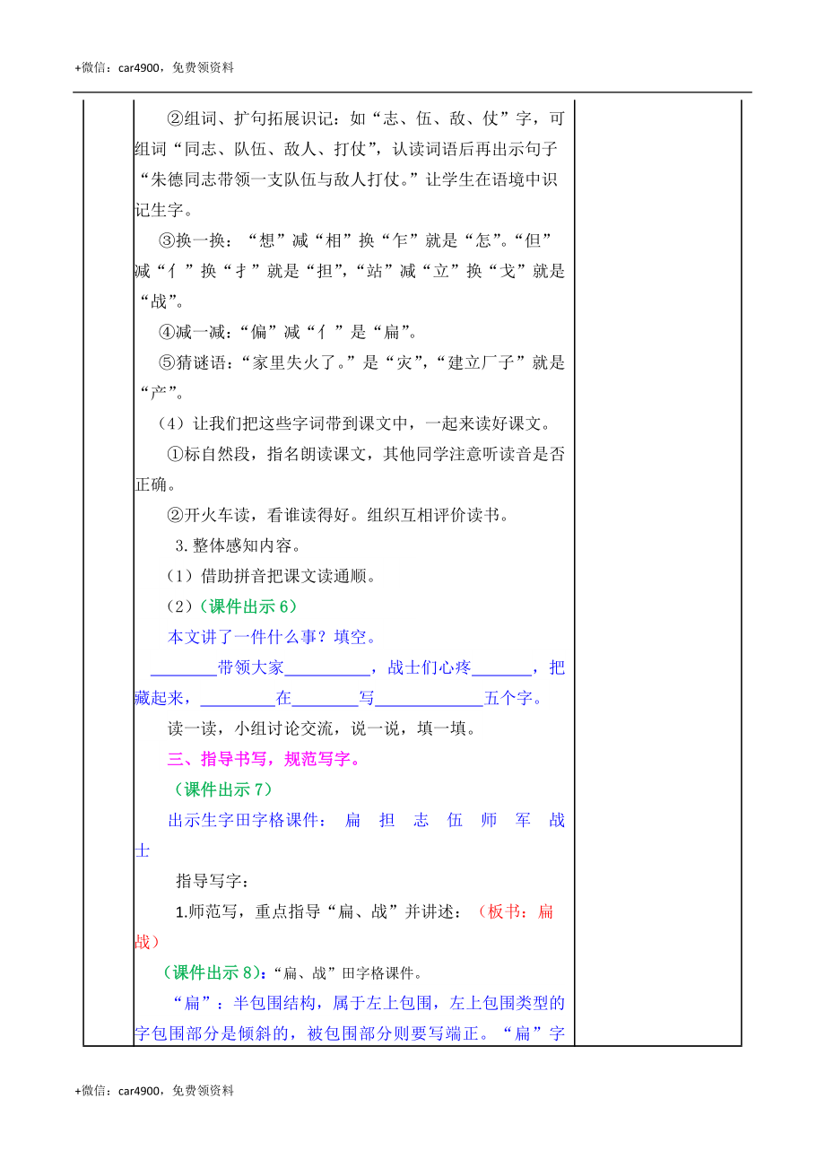 16 朱德的扁担 教案 .docx_第3页