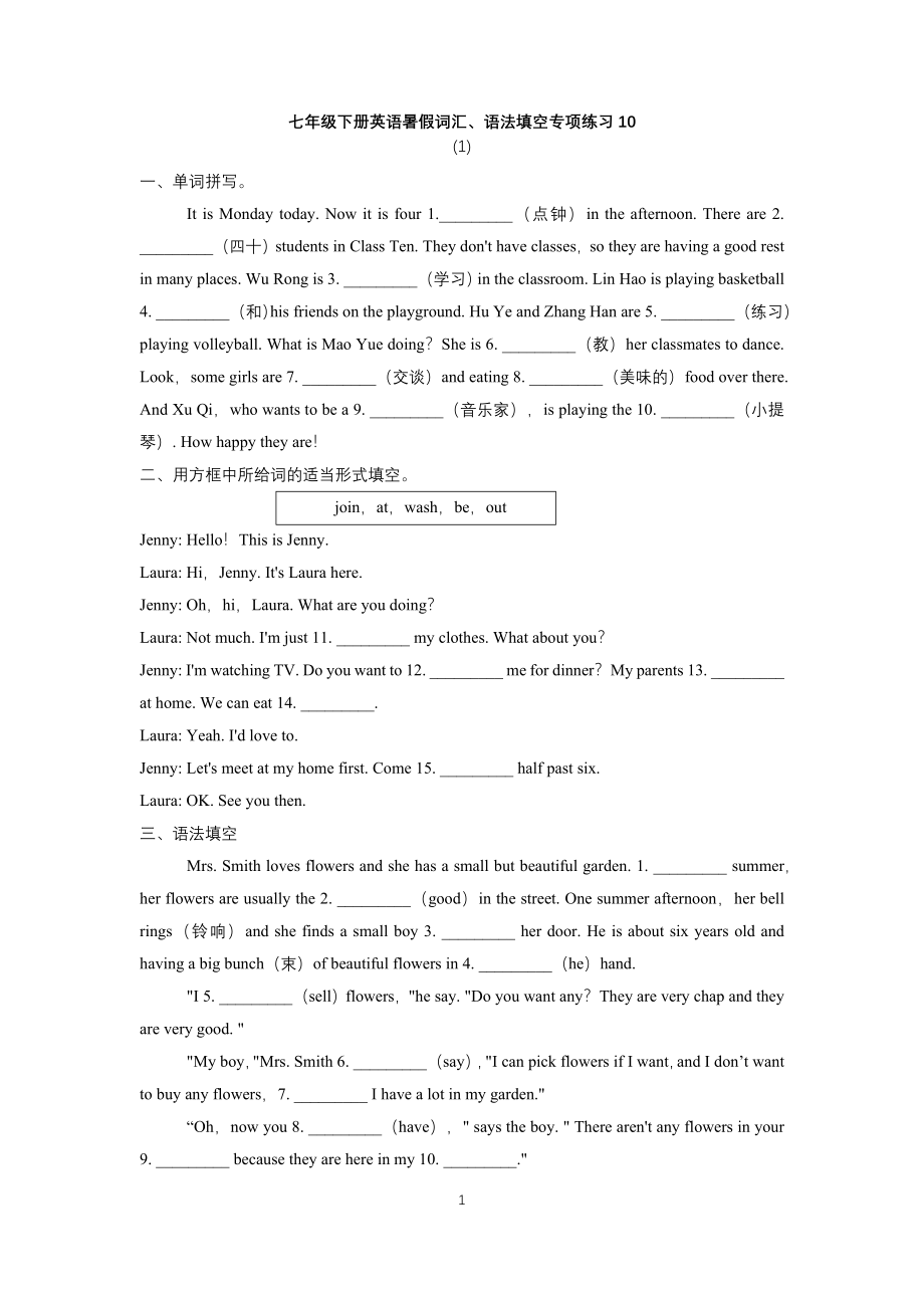 人教版新目标七年级下册英语暑假词汇、语法填空专项练习10.docx_第1页