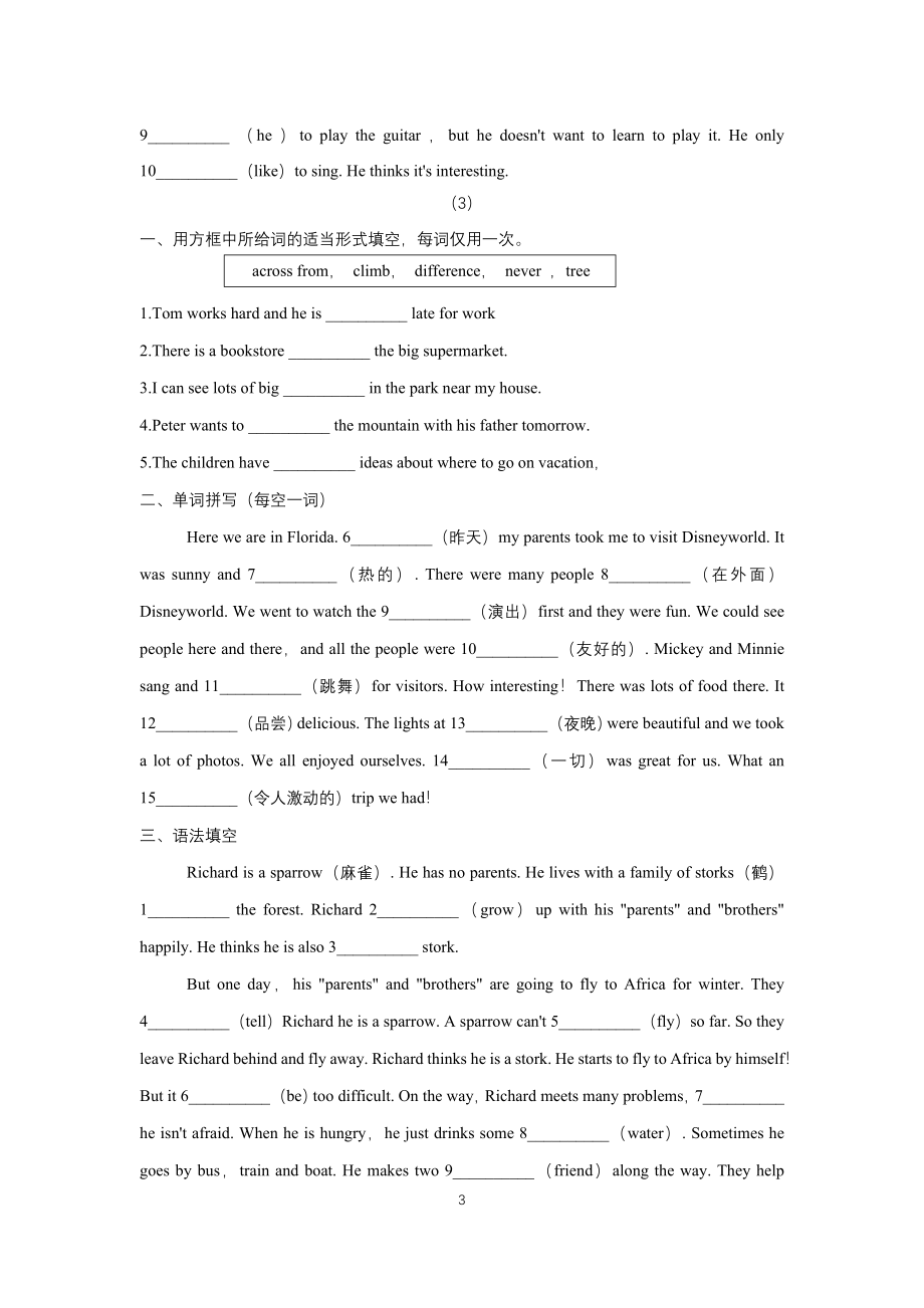 人教版新目标七年级下册英语暑假词汇、语法填空专项练习10.docx_第3页