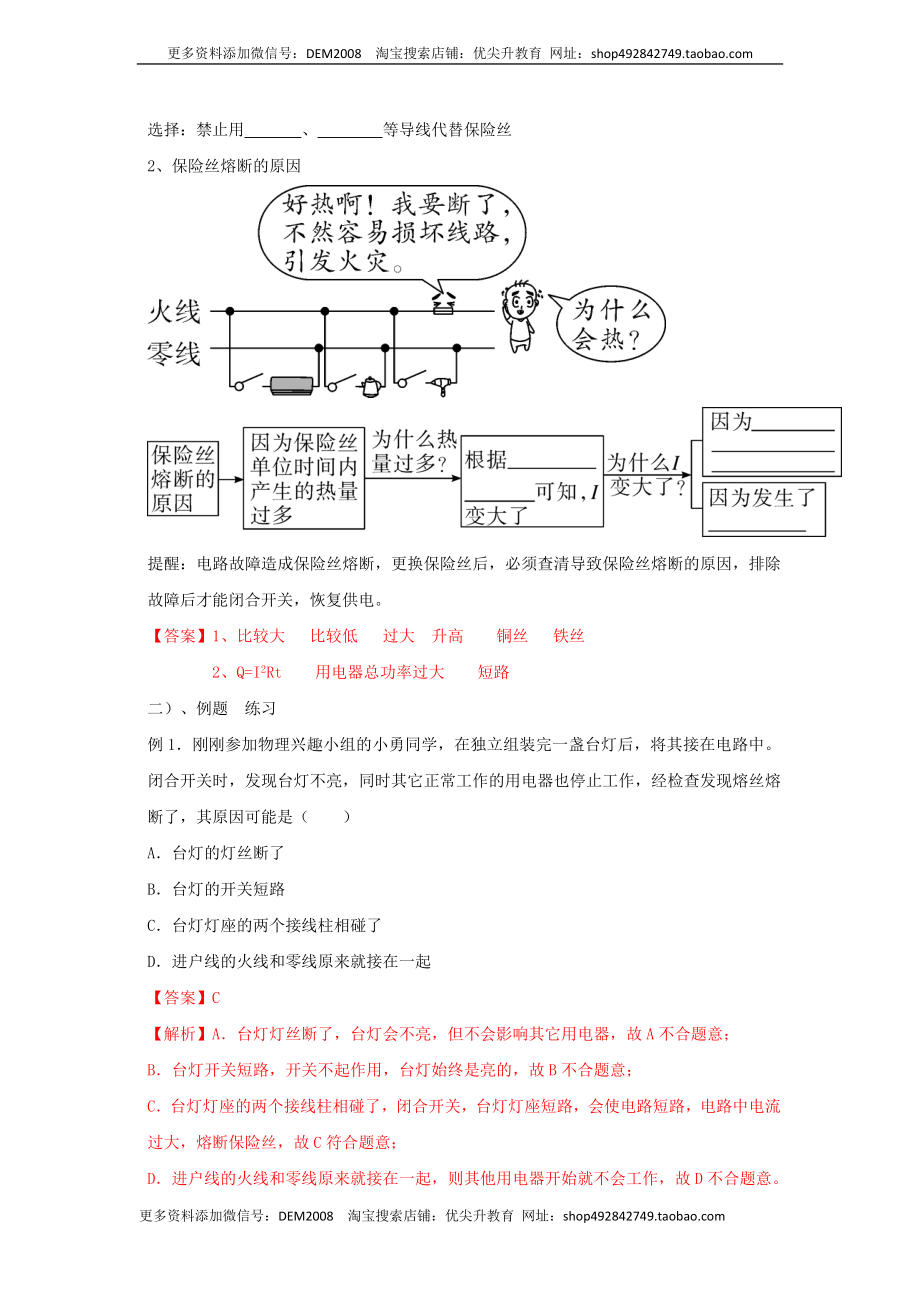 19.2家庭电路中电流过大的原因（解析版）.docx_第2页