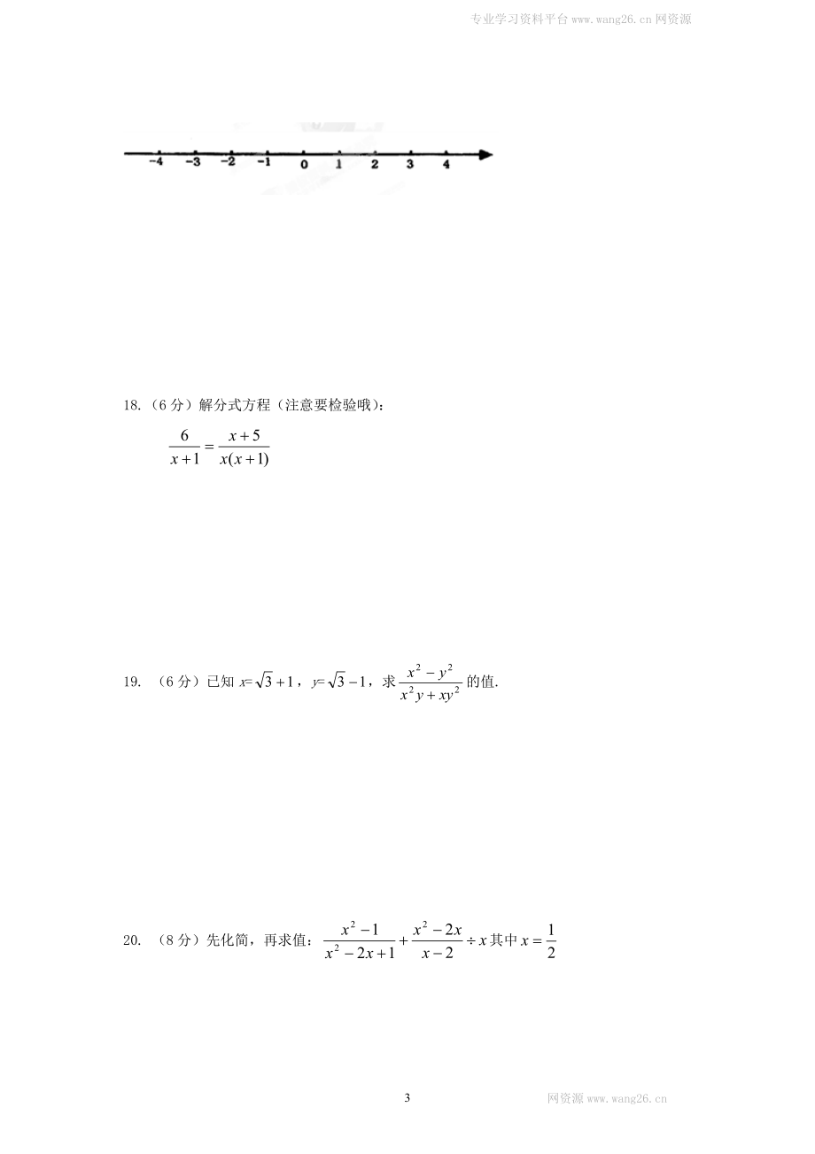 （北师大版）八年级数学下册期末模拟检测试卷及答案（6）.doc_第3页