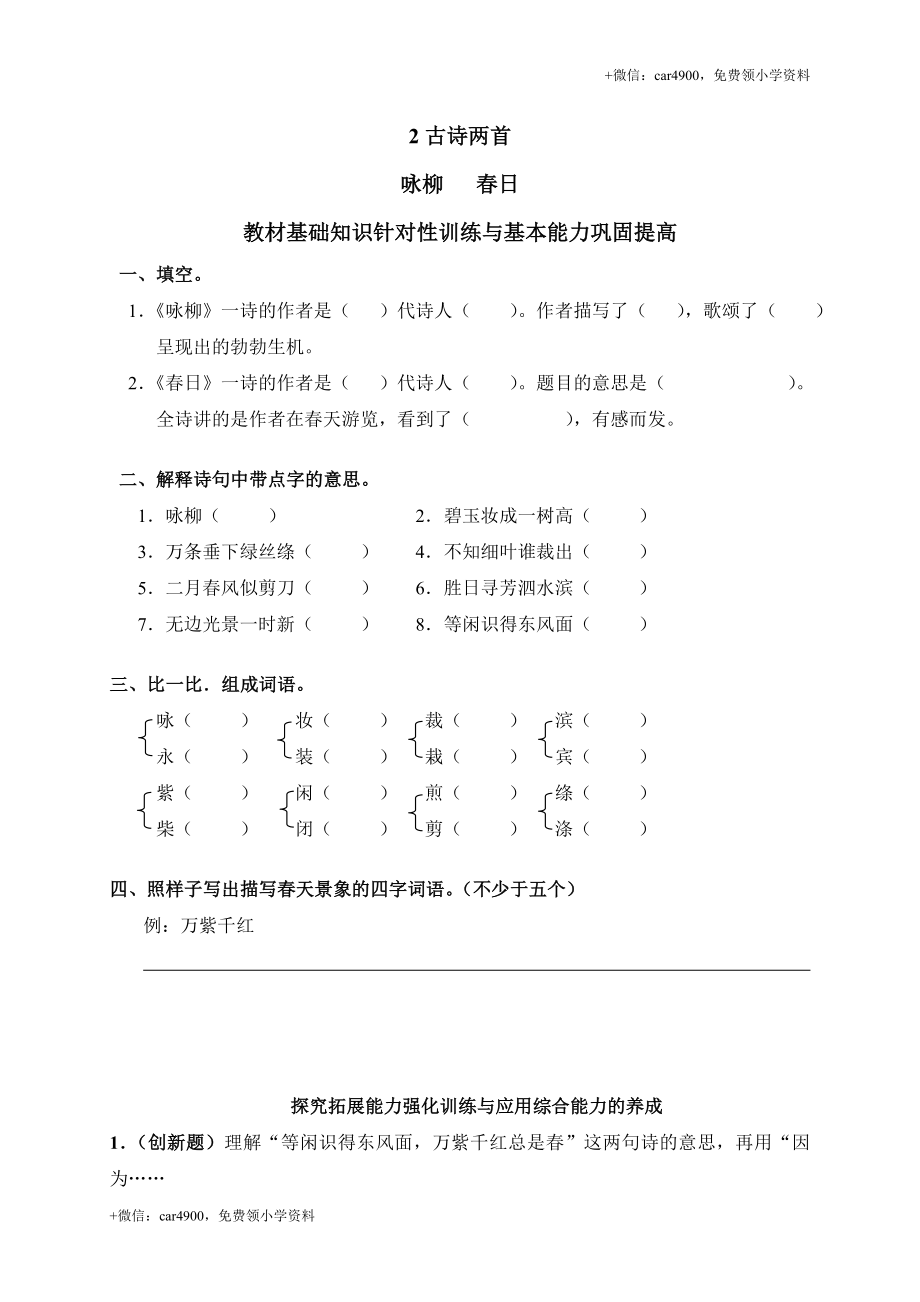 2古诗两首.doc_第1页