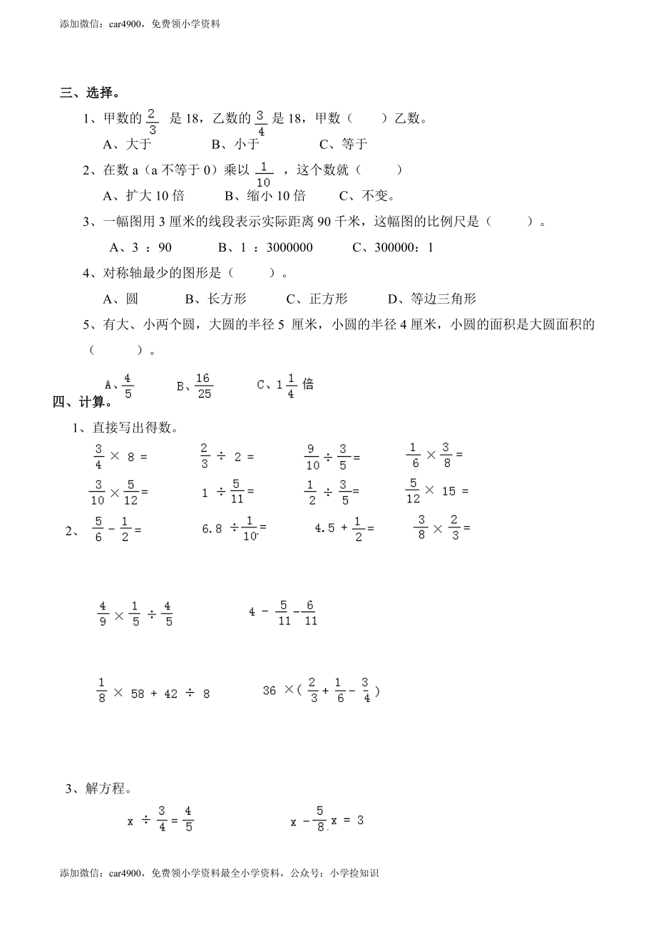 西师大版期末练习(5).doc_第2页