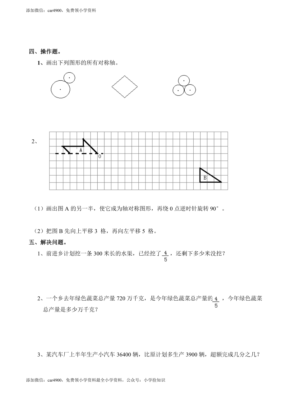 西师大版期末练习(5).doc_第3页