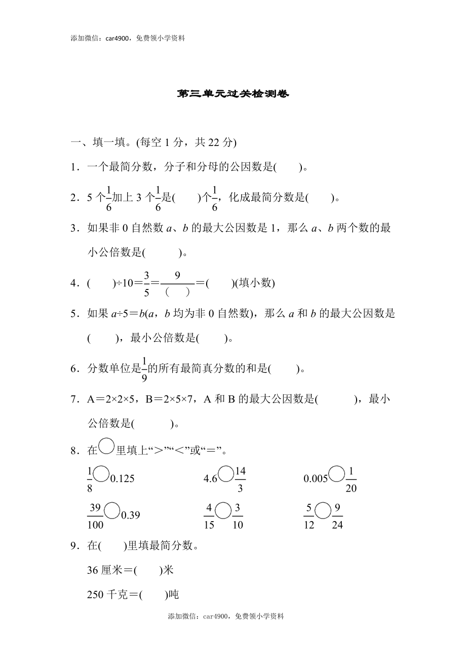 第三单元过关检测卷(8).docx_第1页