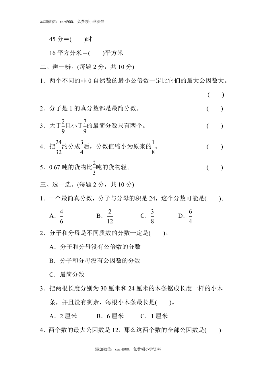 第三单元过关检测卷(8).docx_第2页