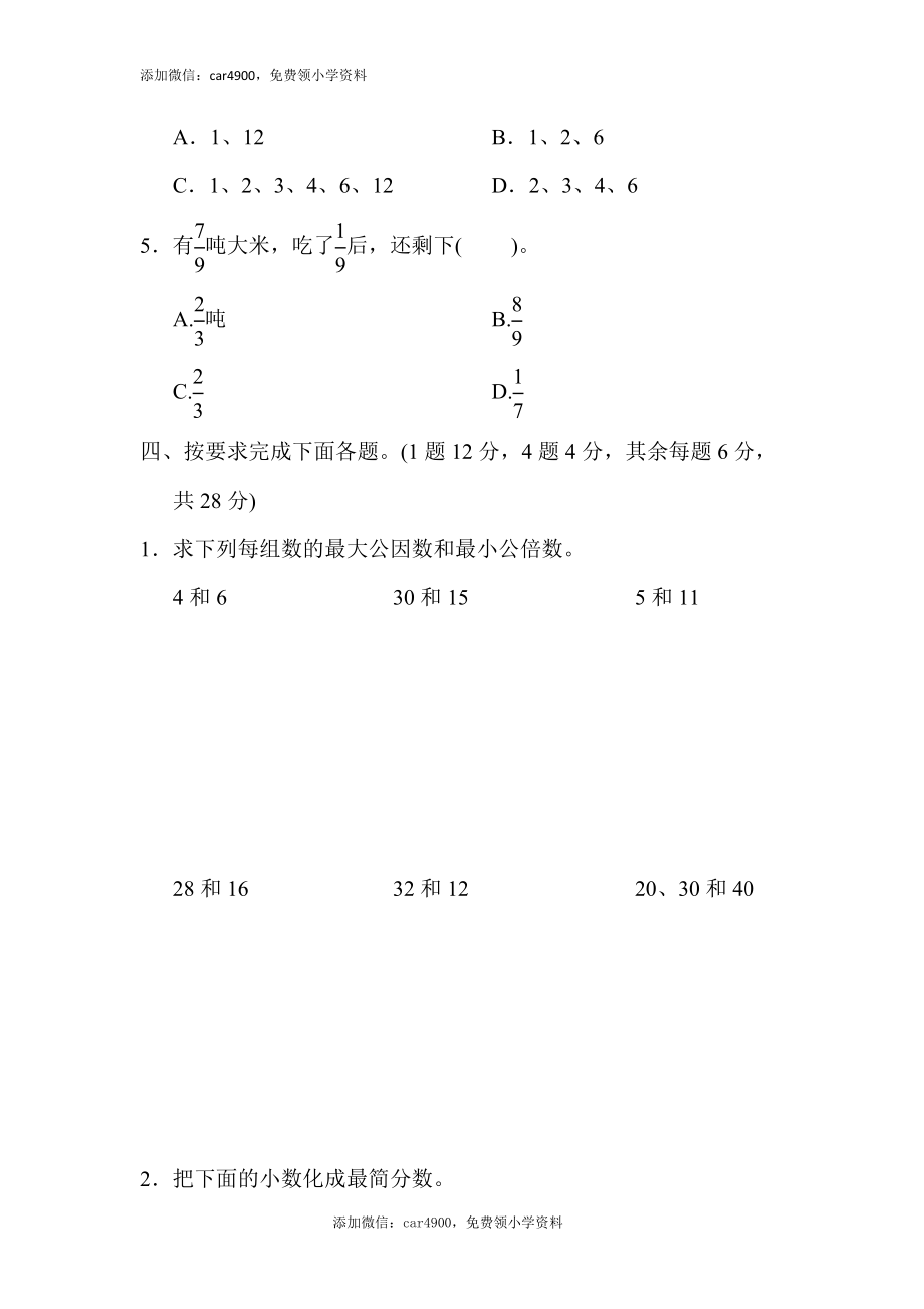 第三单元过关检测卷(8).docx_第3页