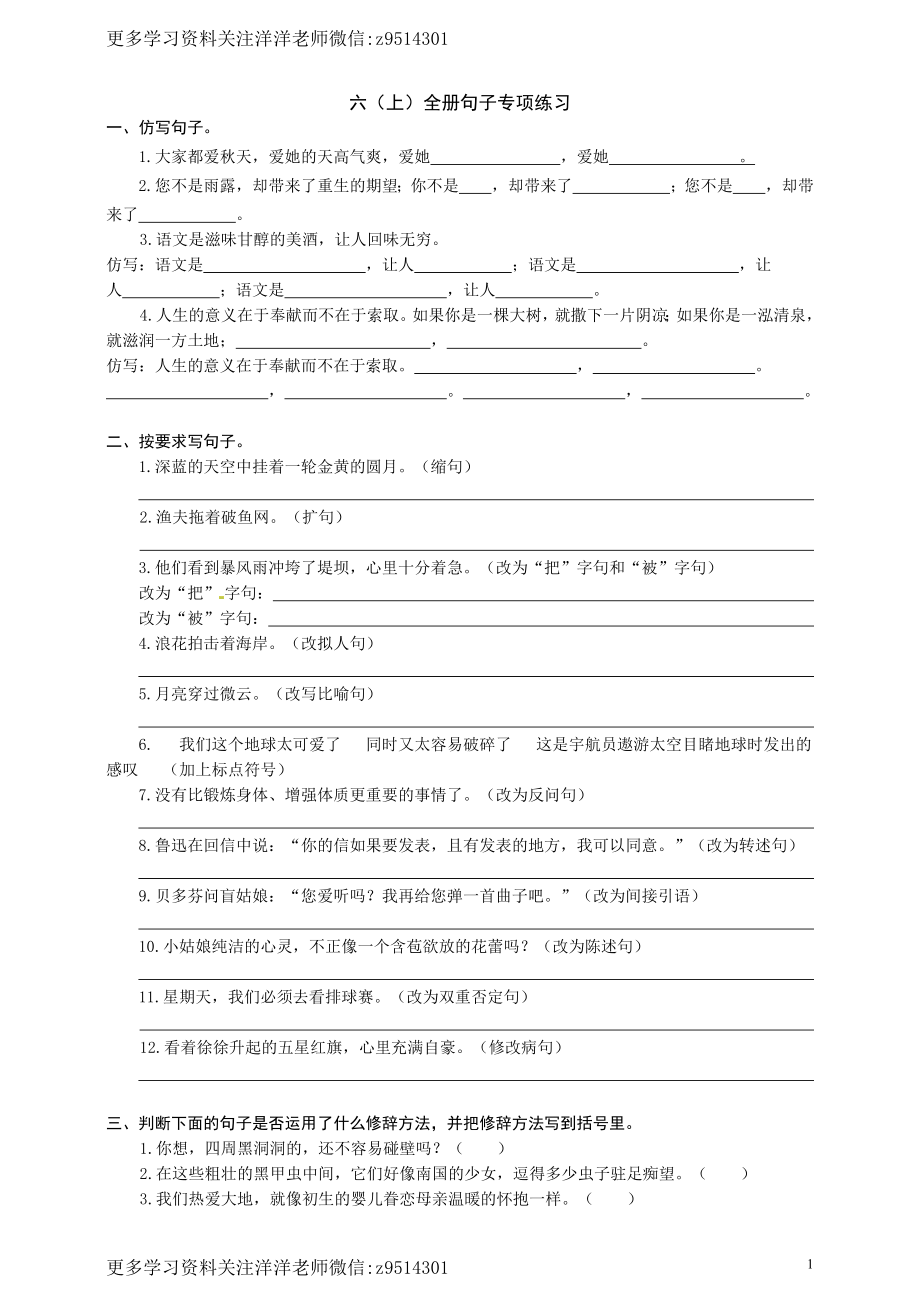 六（上）语文全册句子专项练习(1).docx_第1页