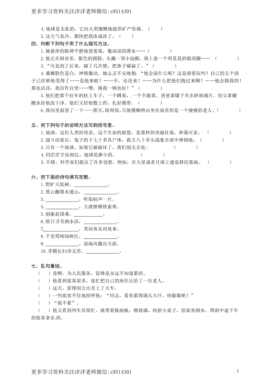 六（上）语文全册句子专项练习(1).docx_第2页