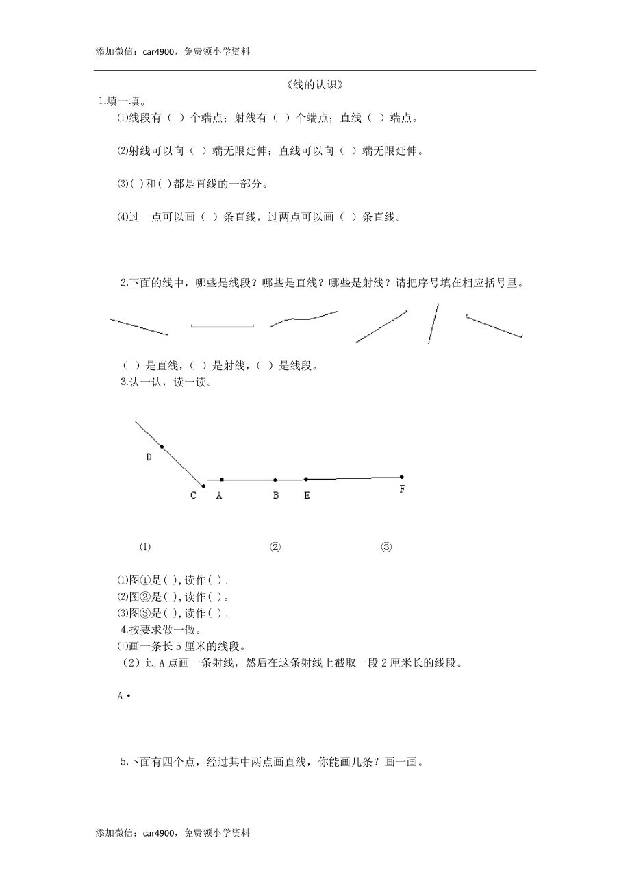 2.1线的认识.doc_第1页