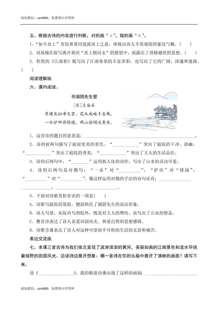 18《古诗三首》课时测评.docx_第2页