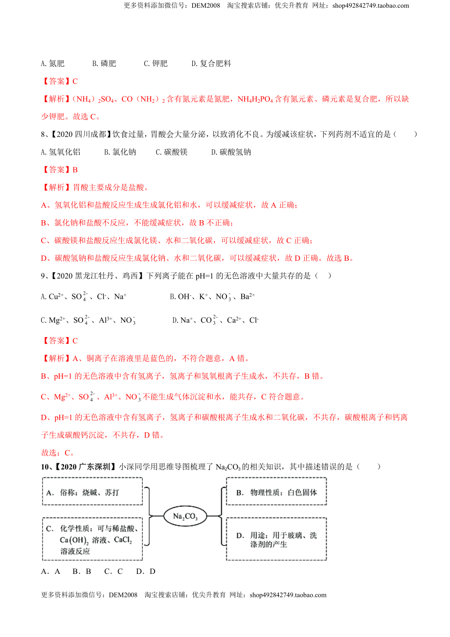 第十一单元 盐 化肥单元测试卷（B卷提升篇）（解析版）-九年级化学下册同步单元AB卷（人教版）.doc_第3页