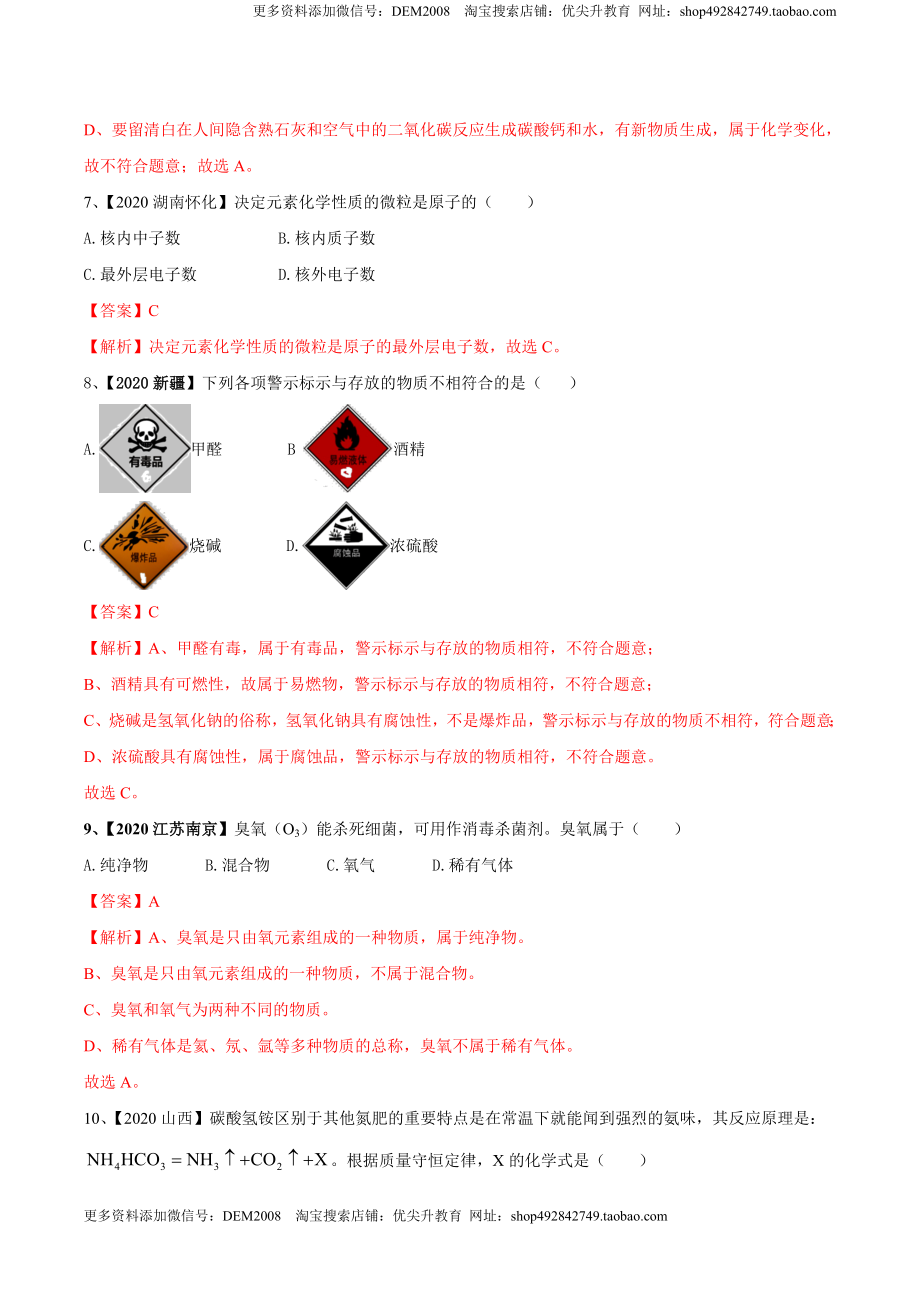 人教版化学九年级上期末模拟卷（一）-九年级化学上册同步单元AB卷（人教版）(解析版).doc_第3页